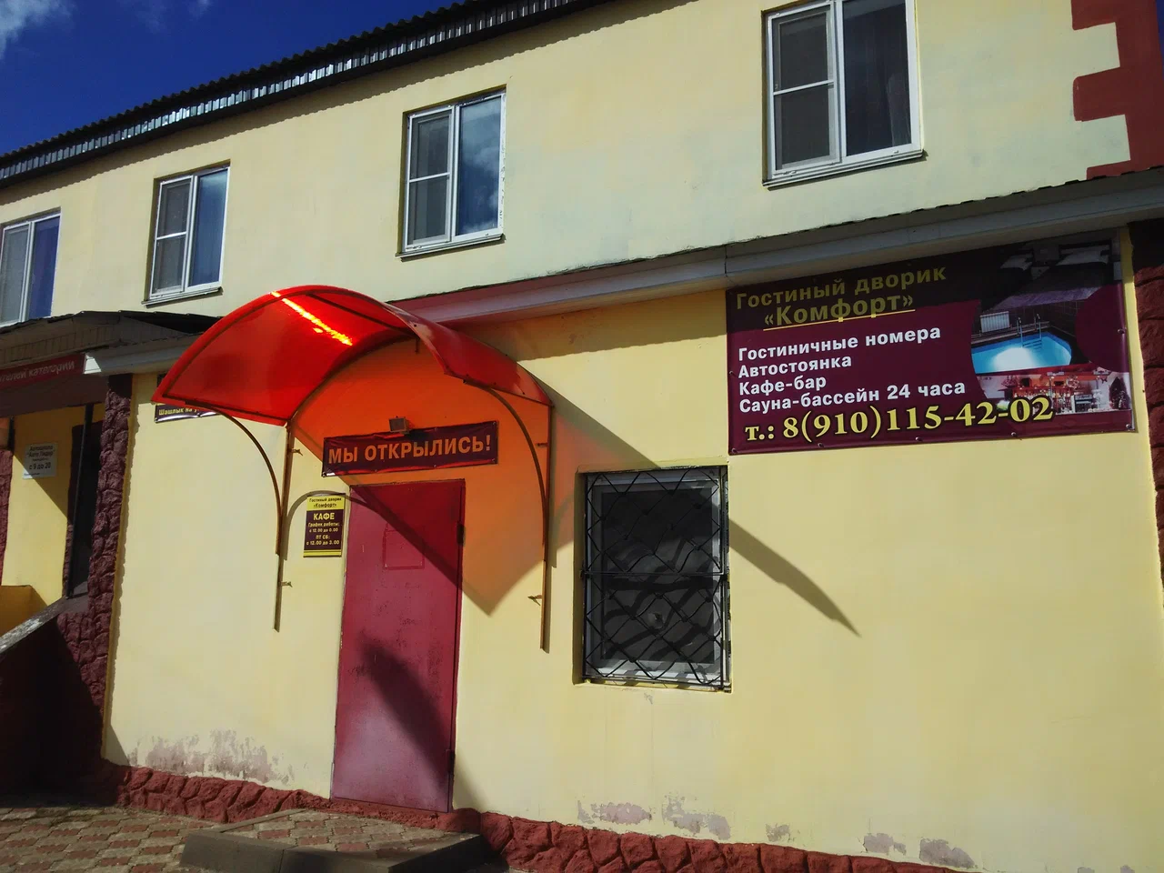 Фотография гостиницы Гостиный Дворик Комфорт