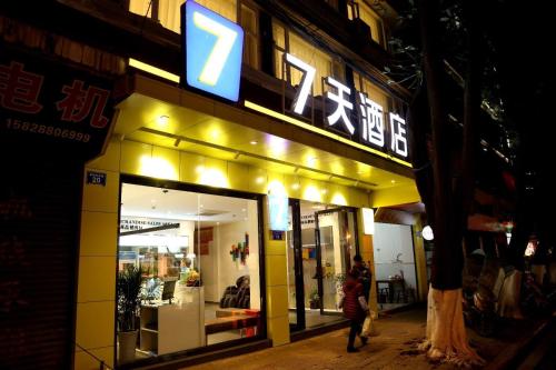 Фотографии гостиницы 
            7Days Inn Neijiang Longchang Xinhua Street Branch