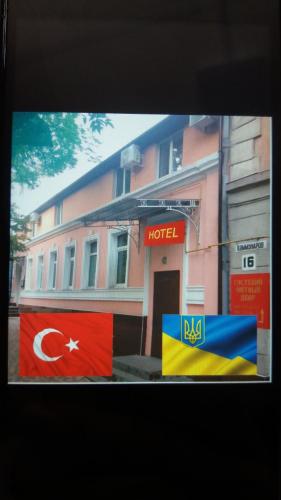 Фотография гостевого дома Херсон