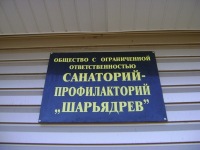 Фотография санатория Шарьядрев