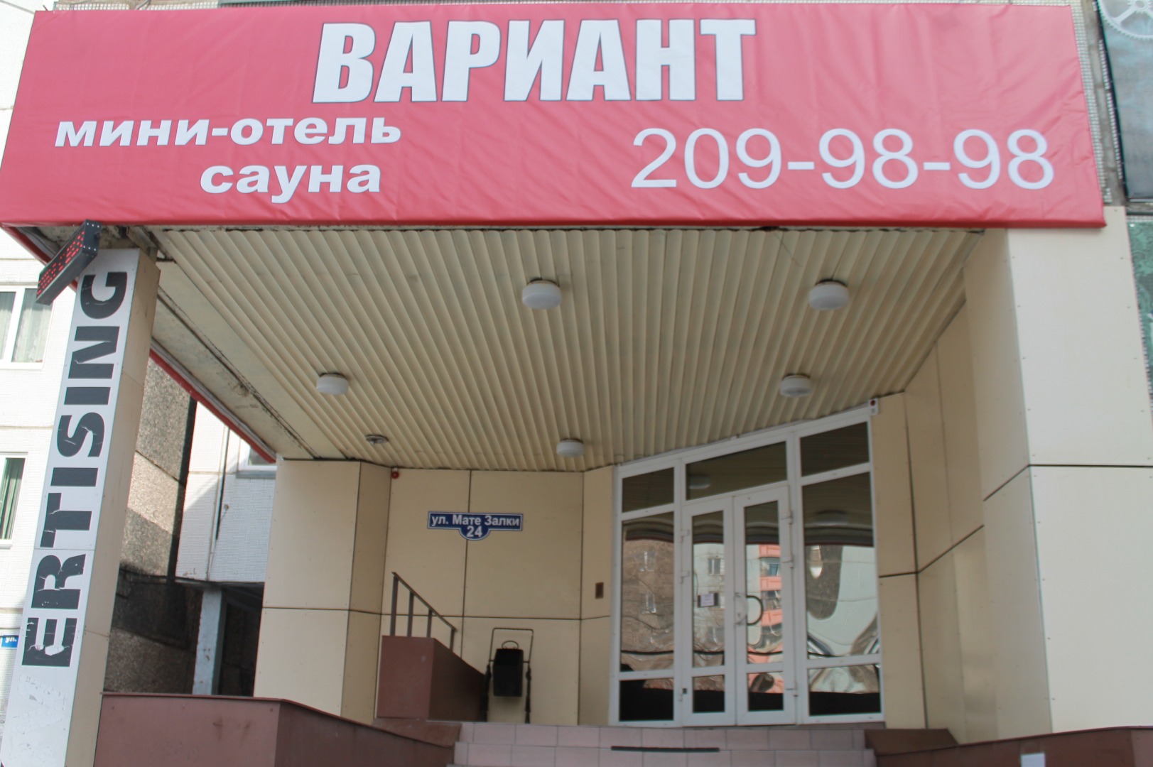 Фотография мини отеля Вариант