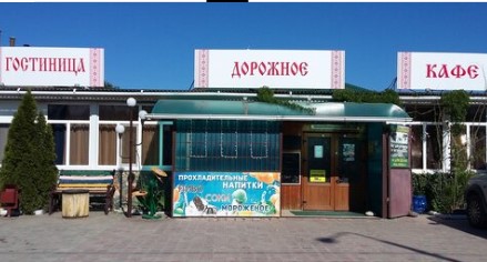 Фотография гостиницы Дорожная