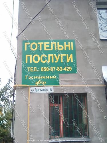 Фотография мини отеля Гостинний Двір