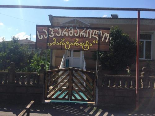 Фотография гостевого дома MARGARITA