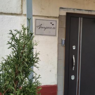 Фотография гостиницы Антресоль на Дмитровке