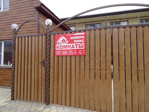 Фотография гостевого дома Диментий