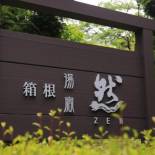 Фотография мини отеля Hakone Yuyado Zen