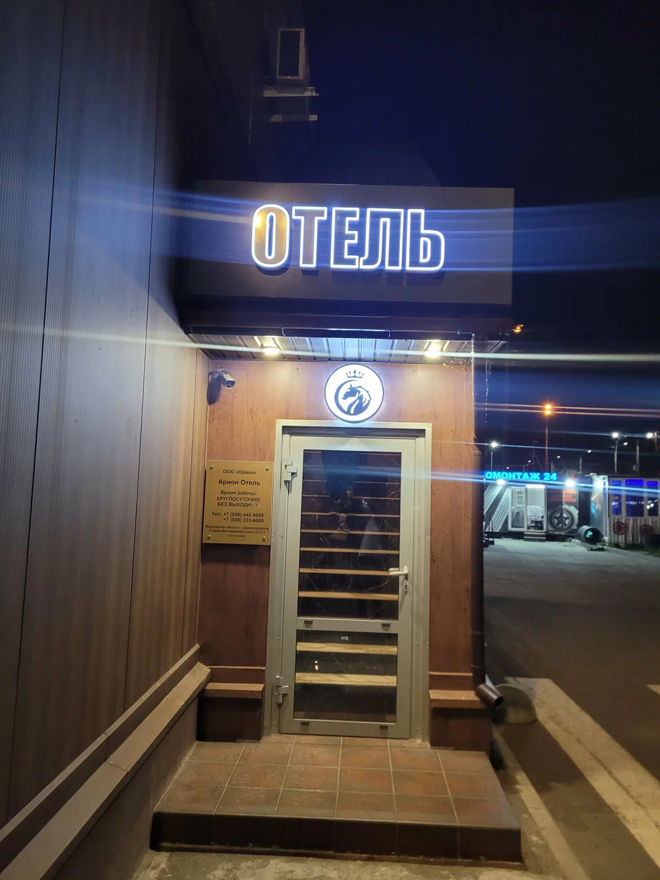 Фотография гостиницы Арион отель