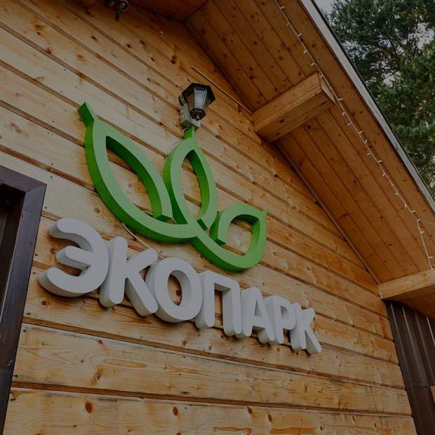 Фотографии гостиницы 
            Экопарк Богослово