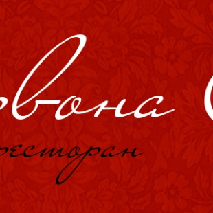 Фотография ресторана Червона рута