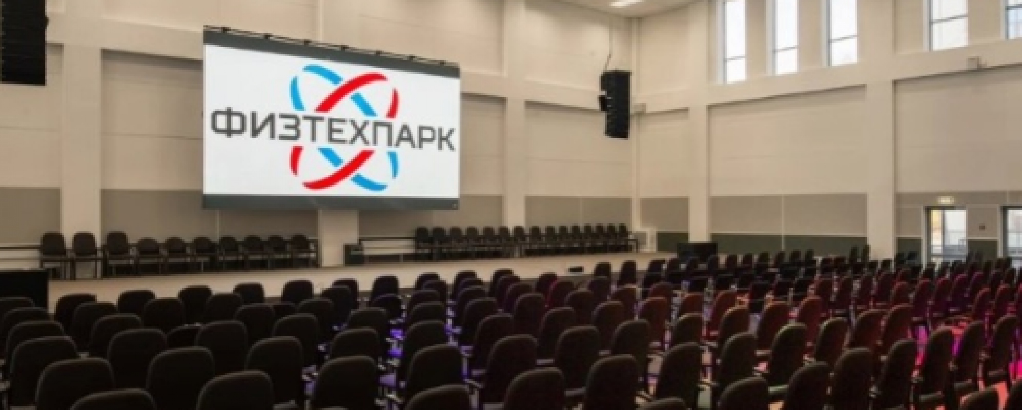Фотографии конференц-зала Конгресс-центр Физтехпарка