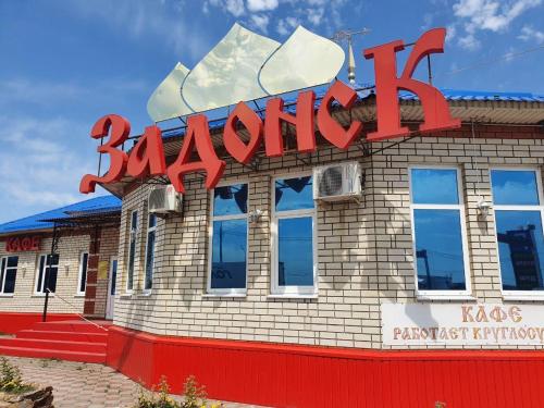 Фотография мотеля Задонск