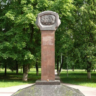 Фотография памятника Памятник Учёным-физикам