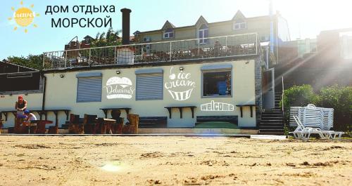 Фотография гостевого дома Морской