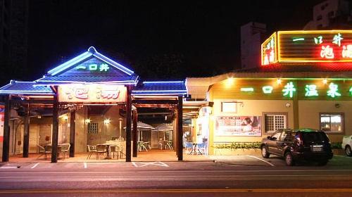 Фотографии мини отеля
One Well Hot Spring