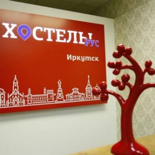 Фотография хостела Рус - Иркутск