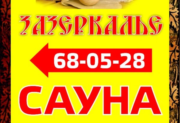 Фотография бильярда Зазеркалье