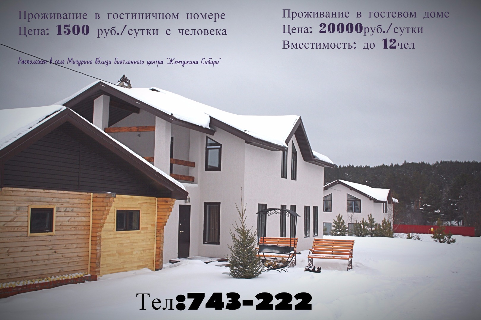 Фотография базы отдыха Жемчужина