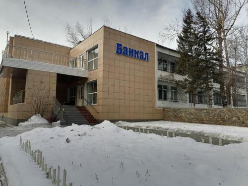 Фотография гостиницы Байкал