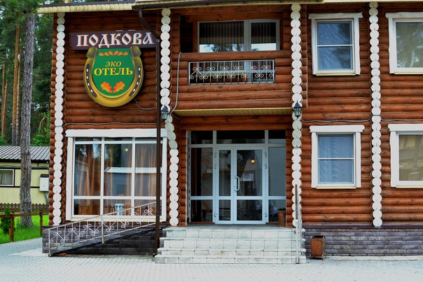 Фотография гостиницы Эко-отель Подкова