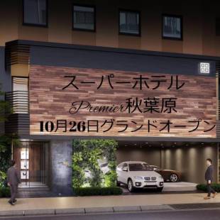 Фотографии гостиницы 
            Super Hotel Premier Akihabara