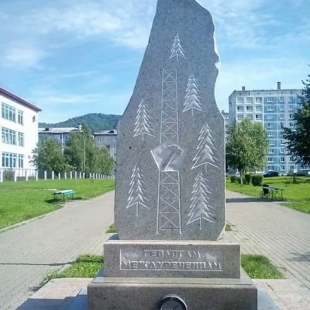 Фотография памятника Памятный знак Геологам Междуреченска