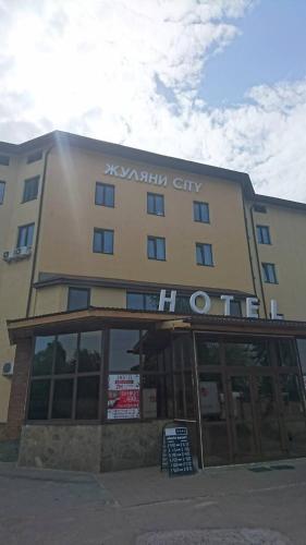 Фотография гостиницы Жуляны Сити