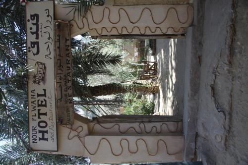 Фотография гостиницы Nour El Waha Hotel
