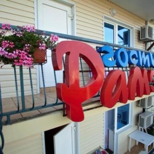 Фотография гостевого дома Рамэлия