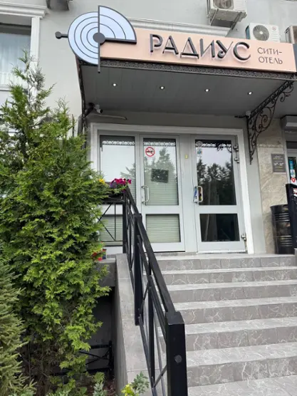 Фотография гостиницы Сити-отель Радиус