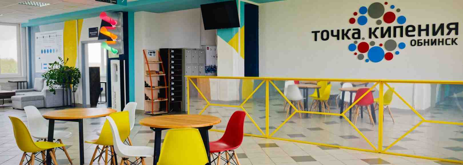 Фотография конференц-зала Точка кипения