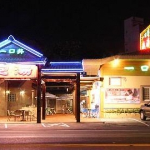 Фотография мини отеля One Well Hot Spring