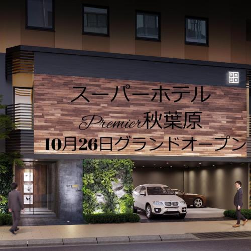 Фотография гостиницы Super Hotel Premier Akihabara