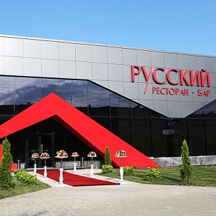 Фотография банкетного зала Ресторан Русский