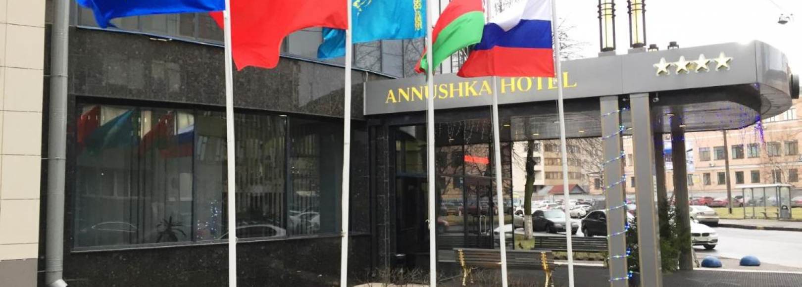 Фотография гостиницы Аннушка