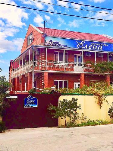 Фотографии гостевого дома
Гостевой дом Елена