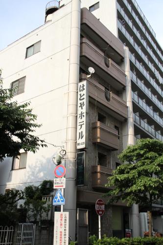Фотография гостиницы Hatoya Hotel