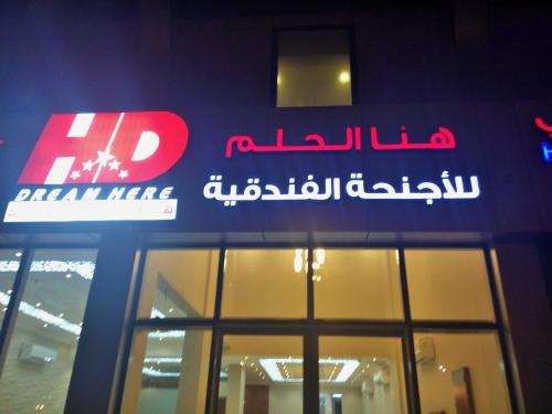 Фотография гостиницы Hona Al Holm Furnished Units