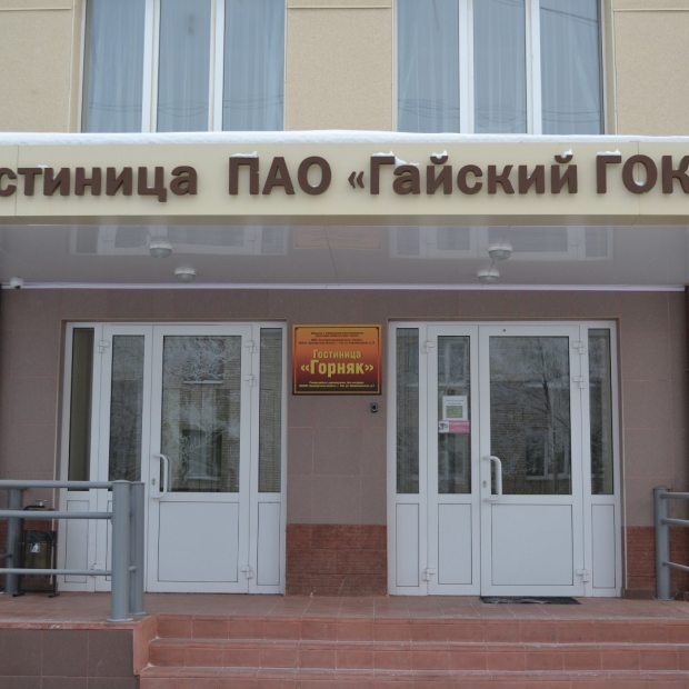 Фотография конференц-зала Горняк