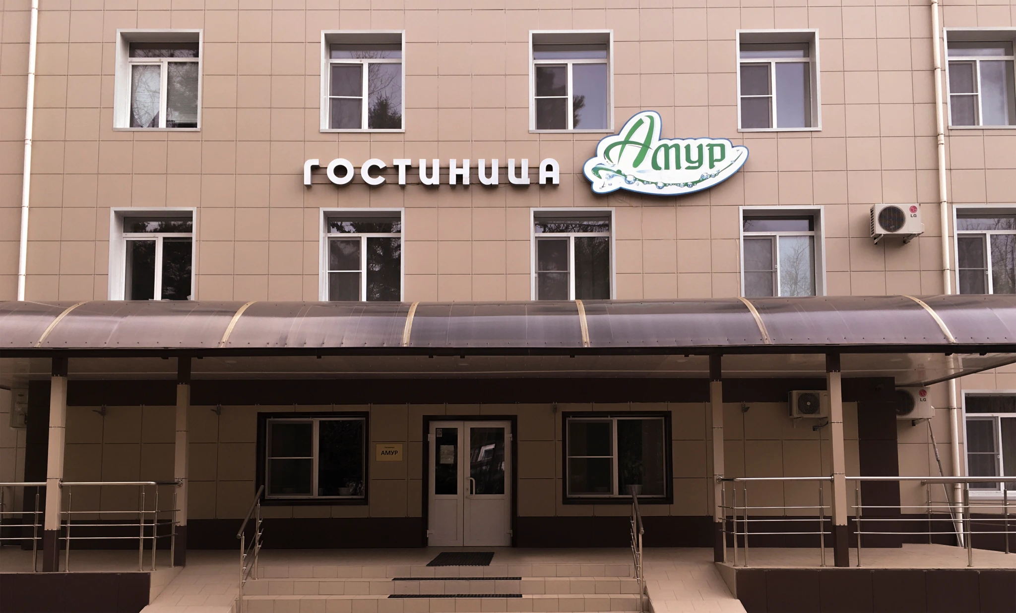 Фотография гостиницы Амур