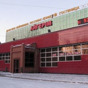 Фотография гостиницы Айгерим