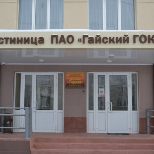 Фотография гостиницы Горняк