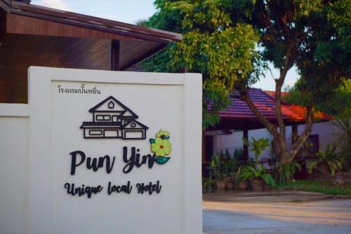 Фотография мини отеля Punyin Hotel Inthanon -ปั้นหยิ่น โฮเทล