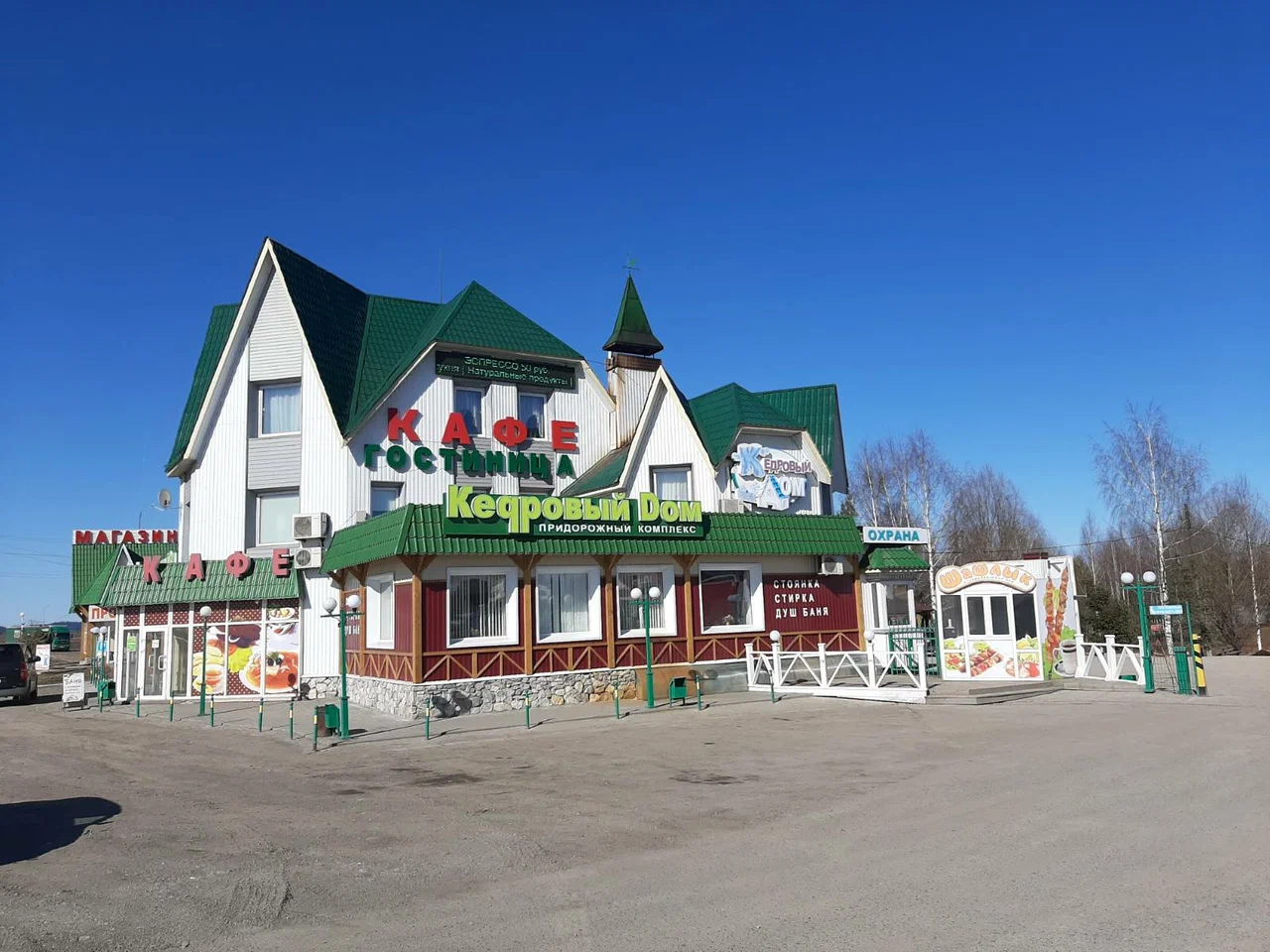 Фотография гостиницы Кедровый дом