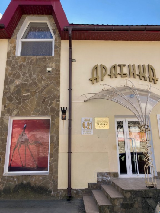 Фотографии гостиницы 
            Арабика