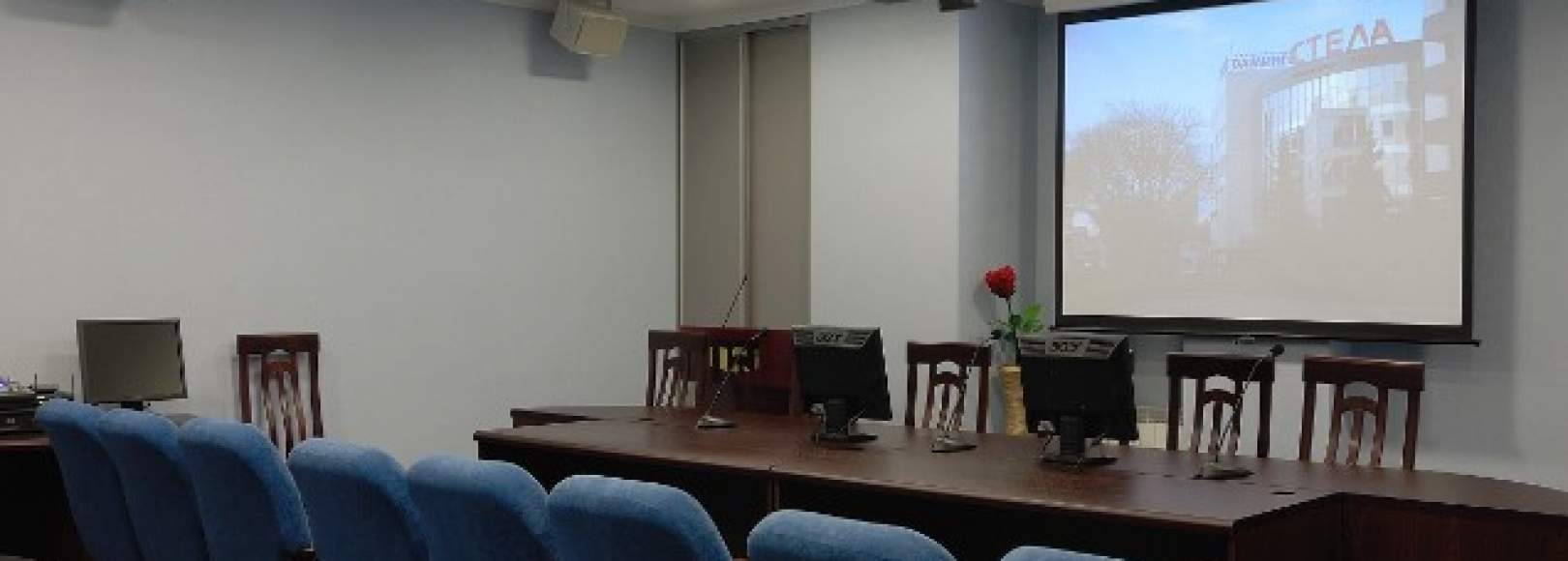 Фотография конференц-зала Стела