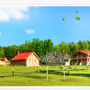 Фотография базы отдыха Кордон Донаурово