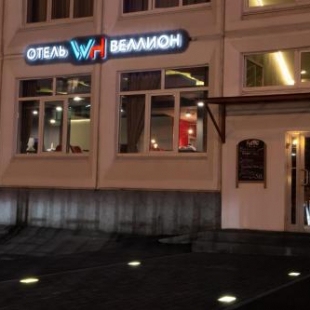 Фотография гостиницы Веллион Водный