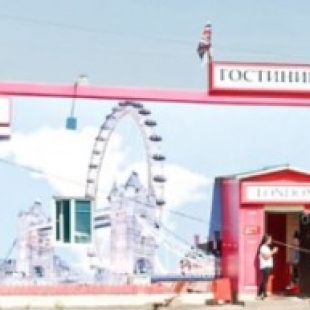 Фотография гостиницы Лондон