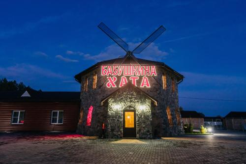 Фотографии гостиницы
Агроусадьба Бабушкина хата